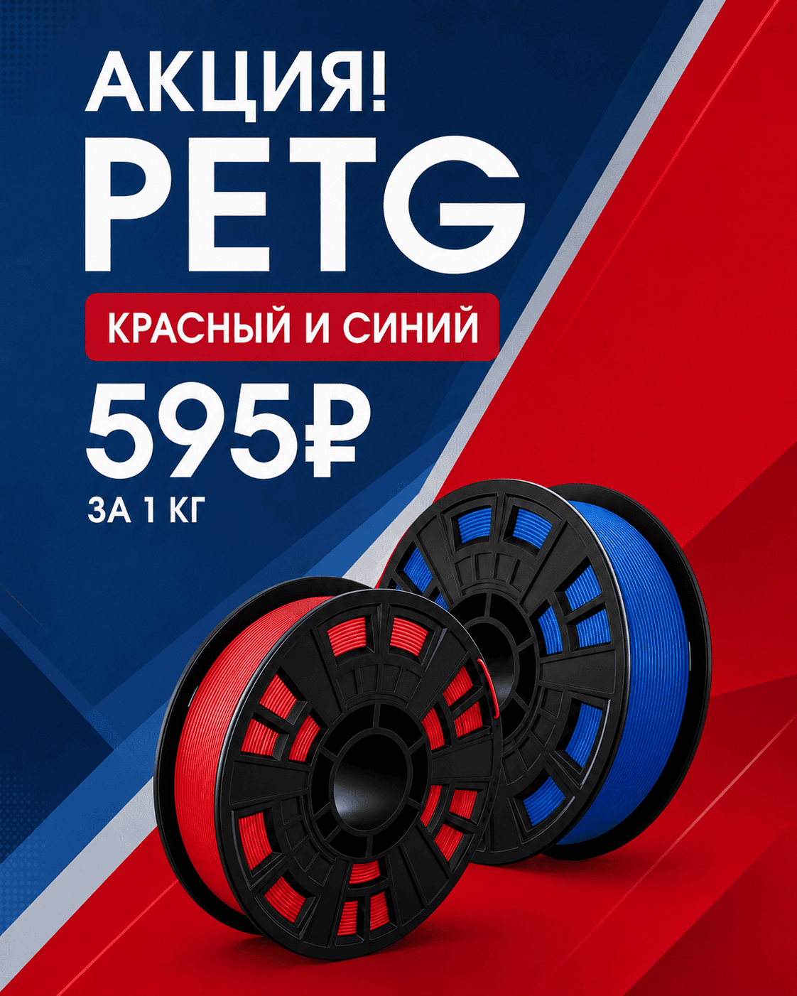 PETG Start by KREMEN Красный и Синий — по 595 ₽/кг