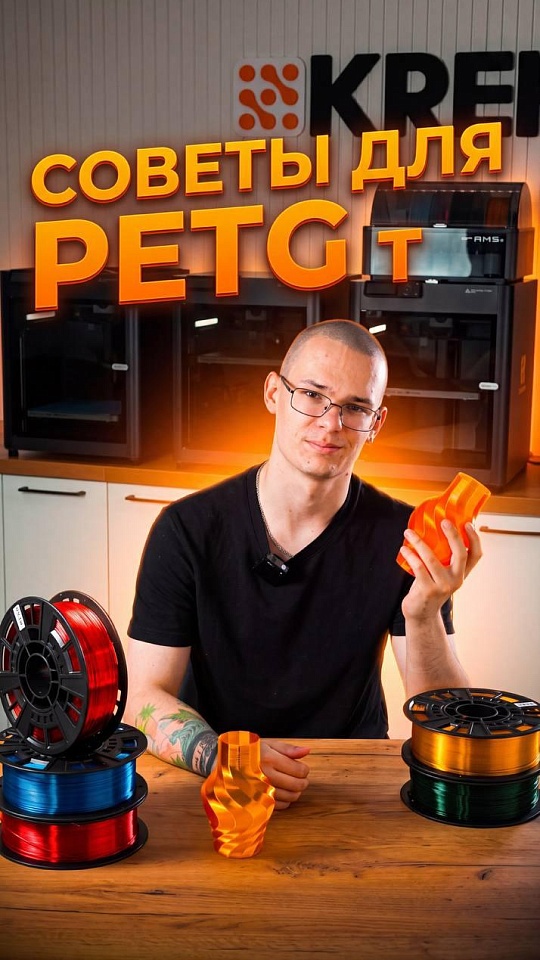 Советы PETG-T