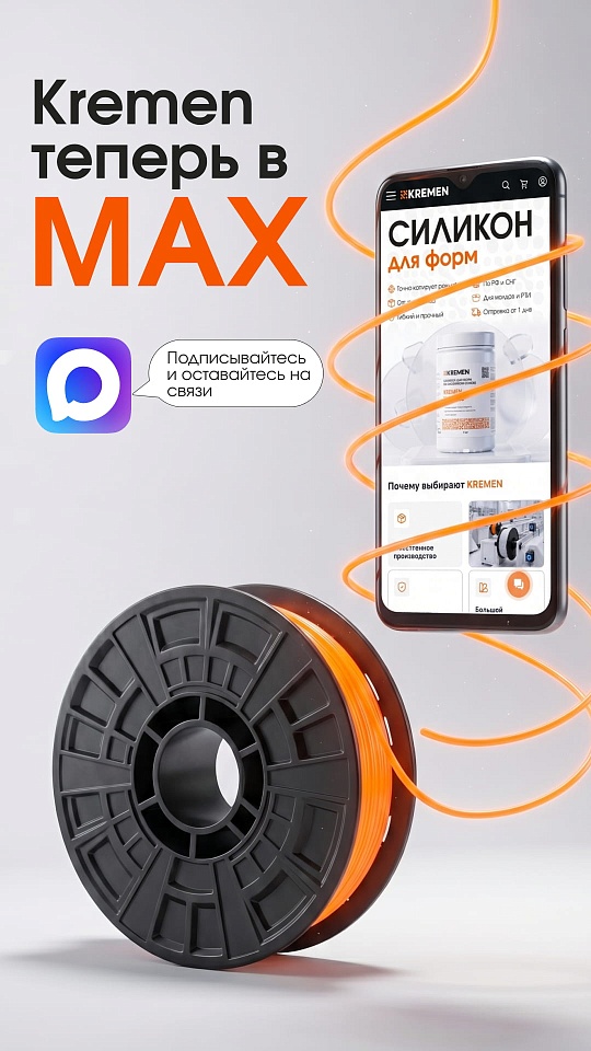 Теперь мы в MAX