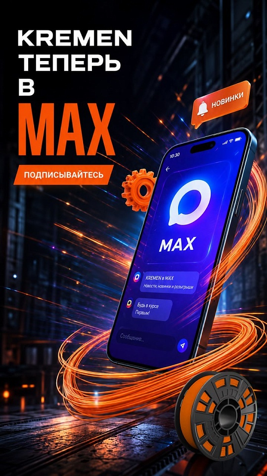 Теперь мы в MAX