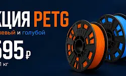PETG Оранжевый и Голубой - 595 рублей PETG Оранжевый и Голубой - 595 рублей