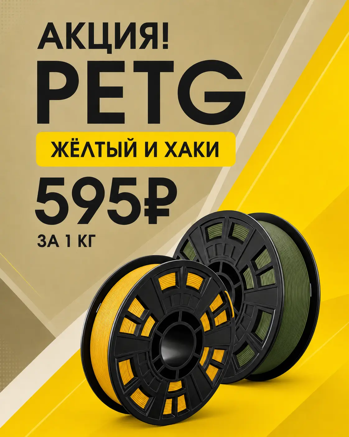 PETG Start by KREMEN Желтый и Хаки — по 595 ₽/кг