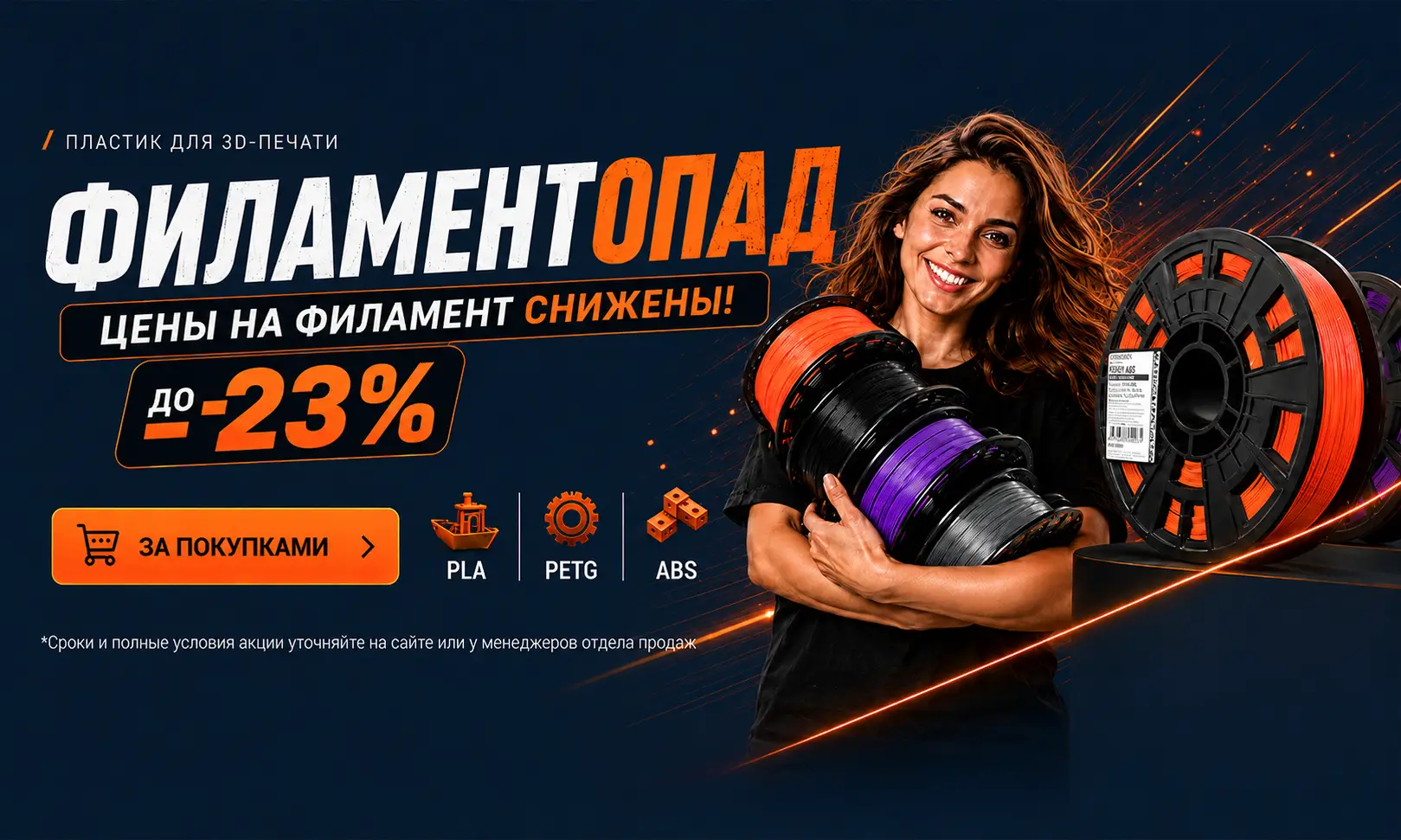 Филаментопад в KREMEN до -23% на пластик для 3D печати! Филаментопад в KREMEN до -23% на пластик для 3D печати!