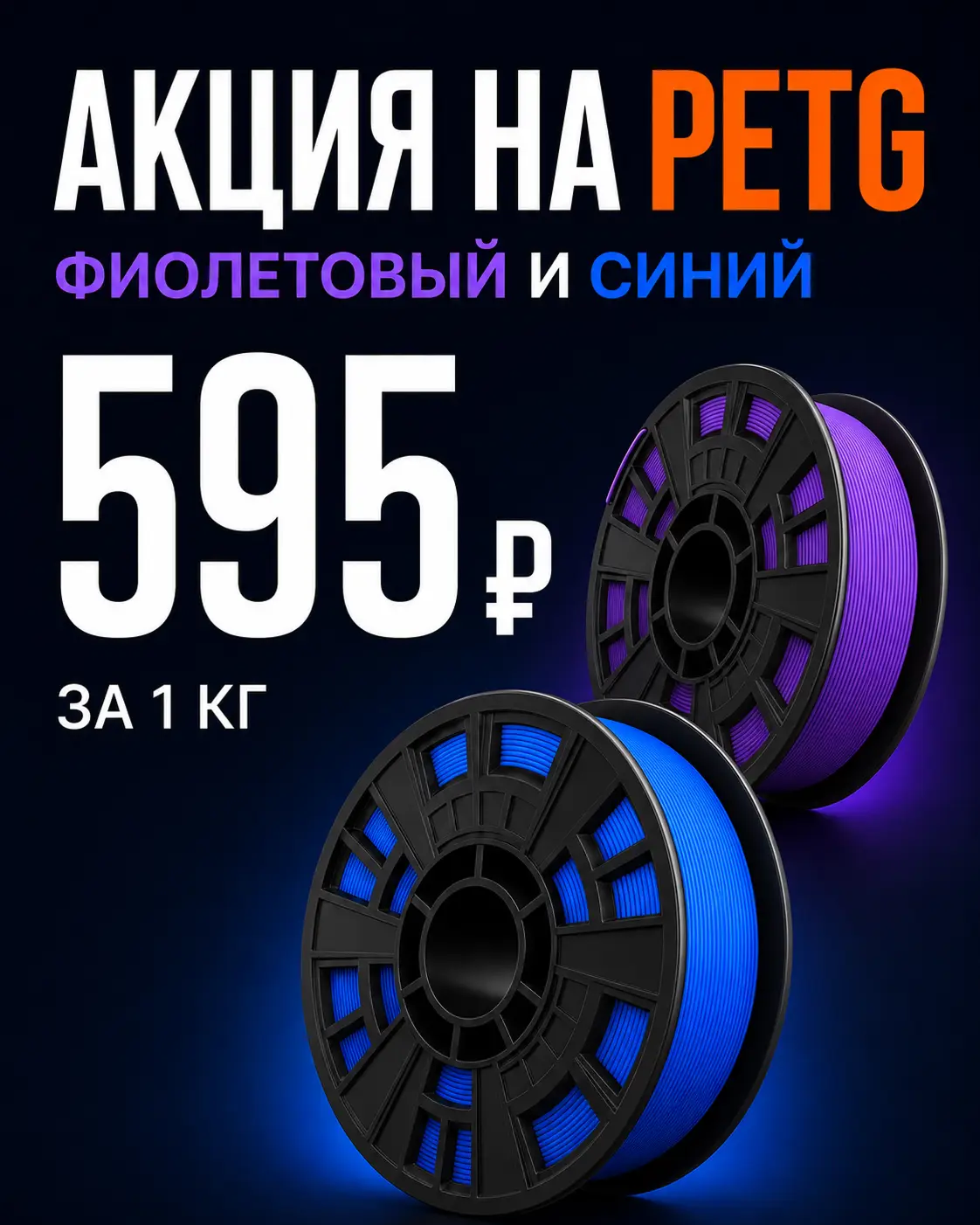 Фиолетовый и синий Start by KREMEN PETG - 595 руб