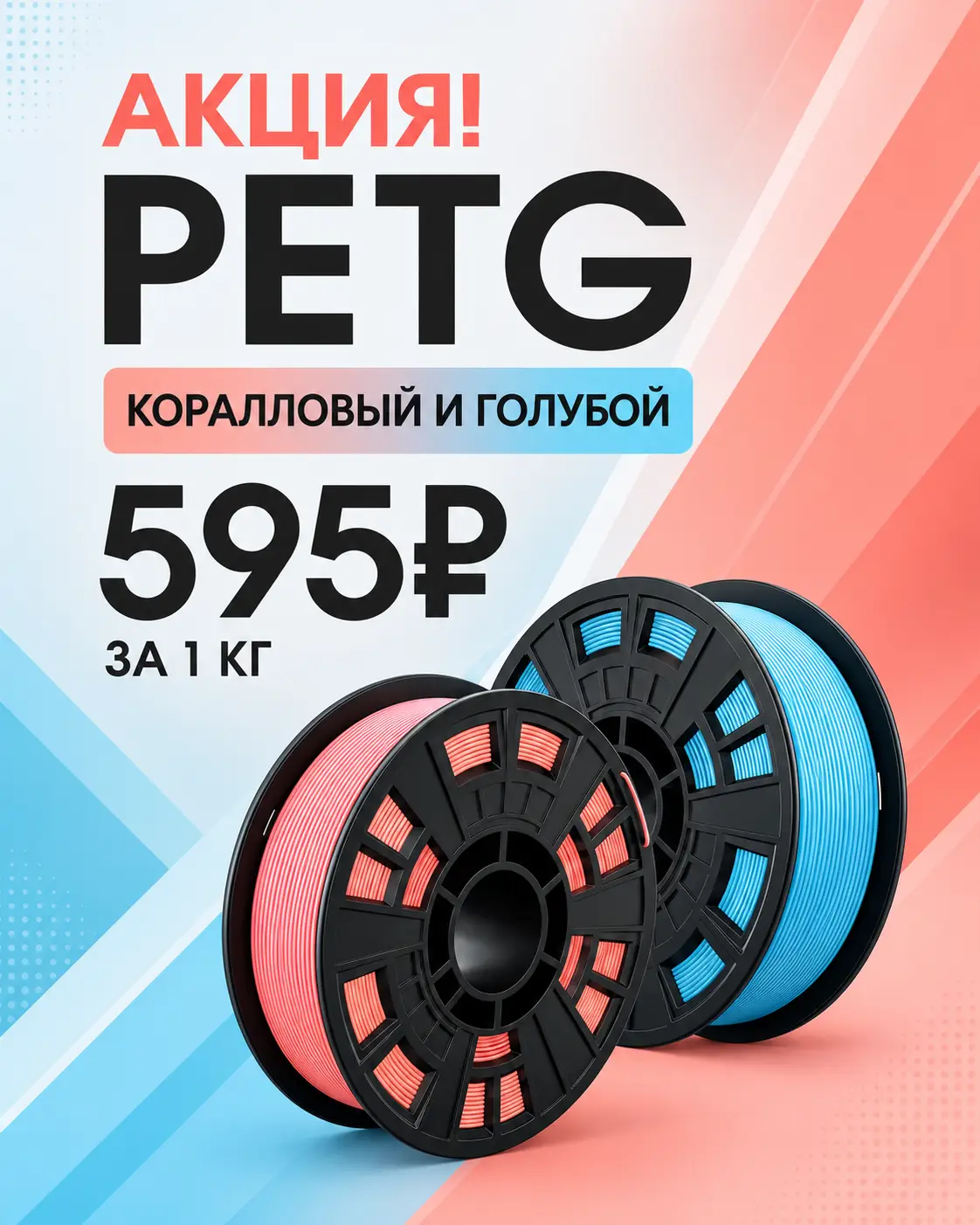 PETG Start by KREMEN Пастельно-Коралловый и Голубой по 595 ₽/кг
