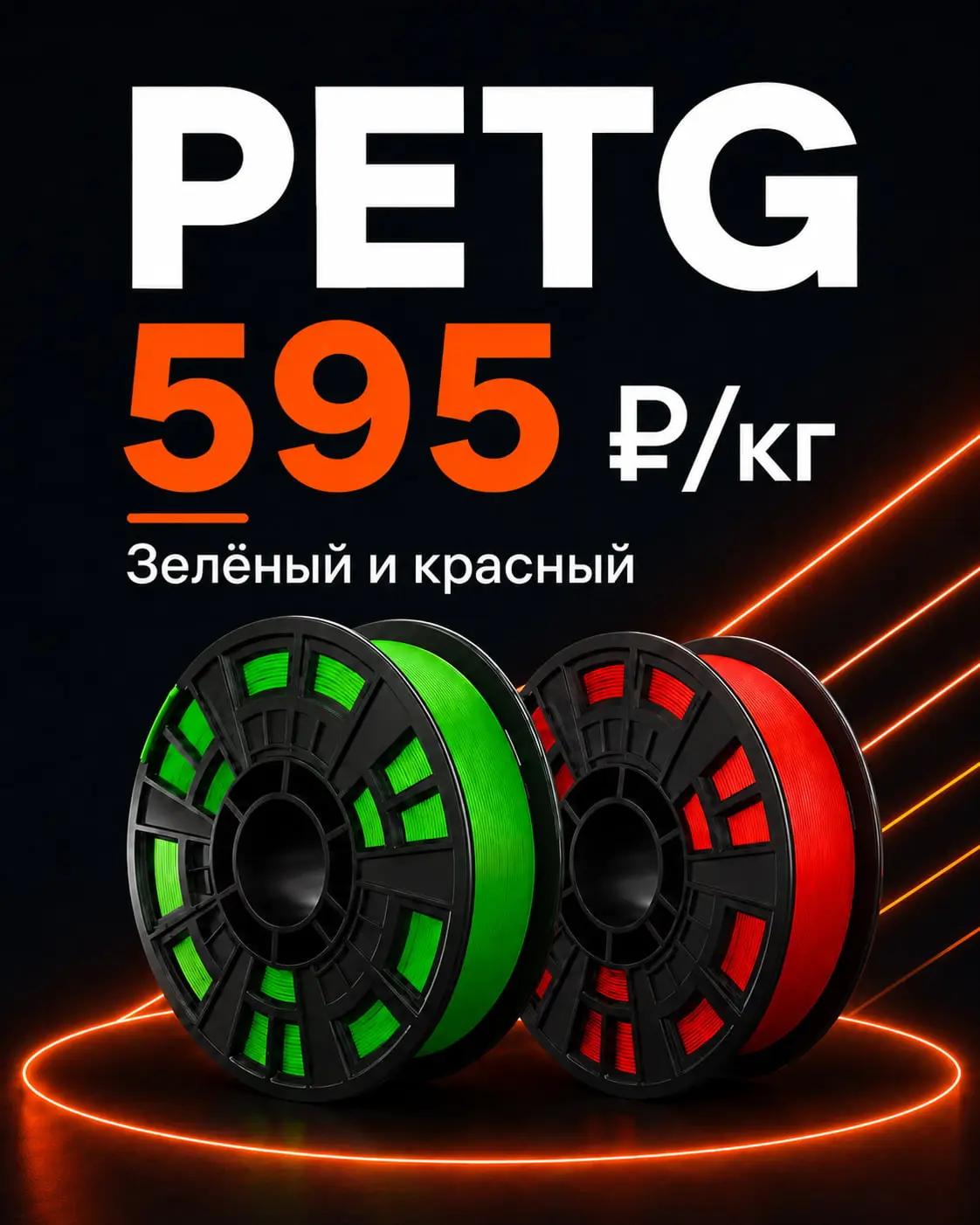 Зеленый и Красный Start by KREMEN PETG - 595 руб