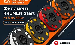 Акция «Бесплатная доставка филамента» Акция «Бесплатная доставка филамента»
